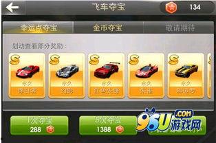 飞车夺宝六月份爆料视频,神秘宝藏等你来寻！  第1张